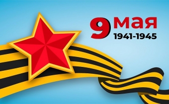 Руководители Уральской Стали поздравили новотройчан с Днём Победы
